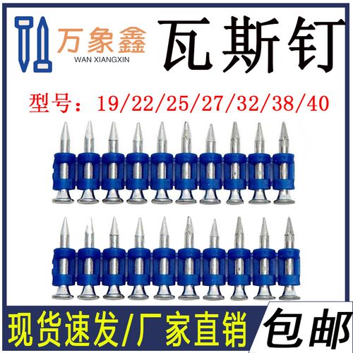 瓦斯射钉特种加硬瓦斯钉塑排钉门窗钉19 22 25 27 32 38 40瓦斯钉