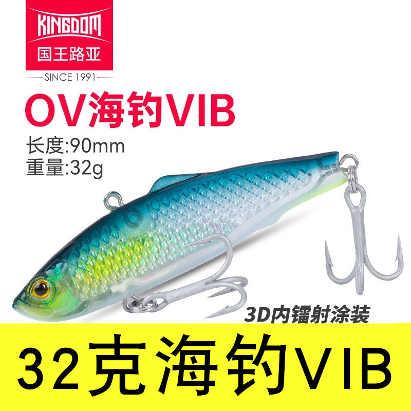 国王路亚海钓vib路亚饵30大克数重鲈鱼vlb远投夜光连一体钢丝假饵