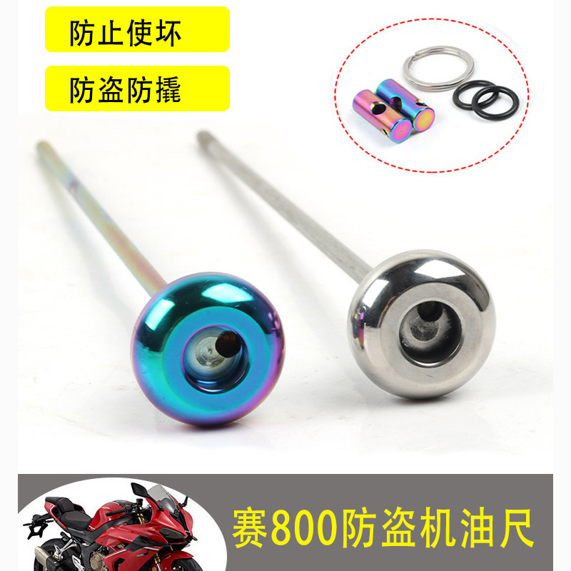 适用钱江QJ赛800改装防撬机油尺 不锈钢安全防盗机油盖螺丝帽配件