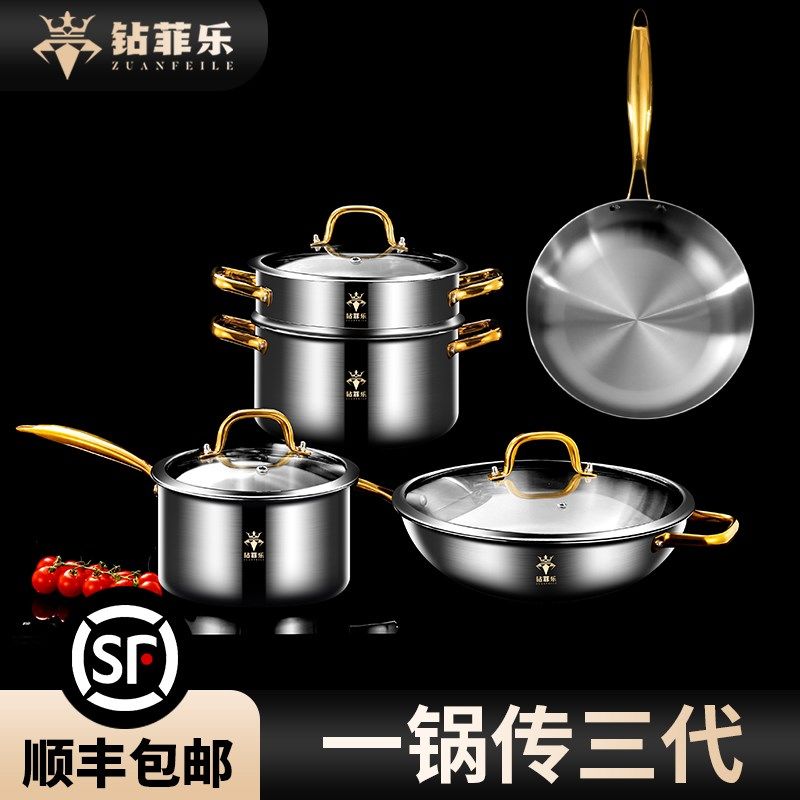 钻菲乐不锈钢锅具套装全套家用奶锅汤蒸锅炒锅煎锅高端锅具三件套