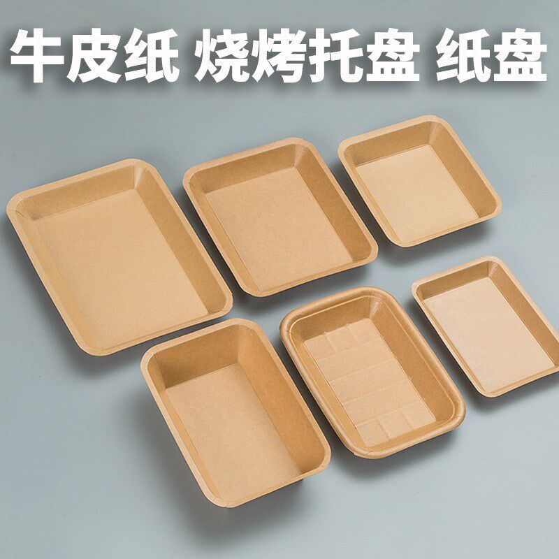一次性餐盘烧烤托盘餐盘纸盘子商用碟子牛皮纸小吃船盒长方形托盘