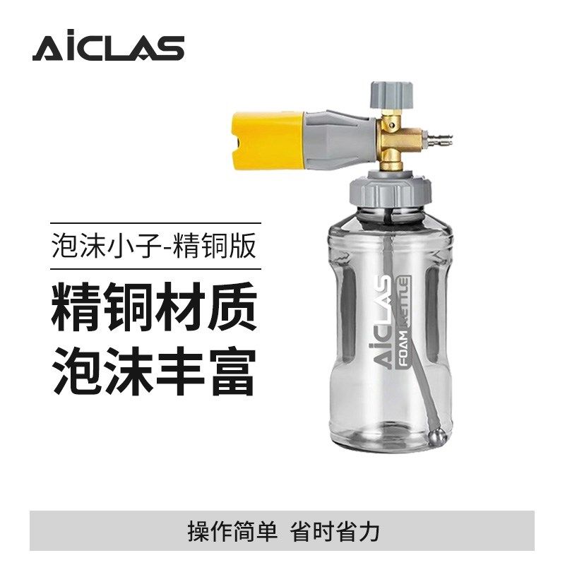 泡沫小子精铜版特调PA壶 不锈钢PA高泡壶家用商用洗车机泡沫喷壶