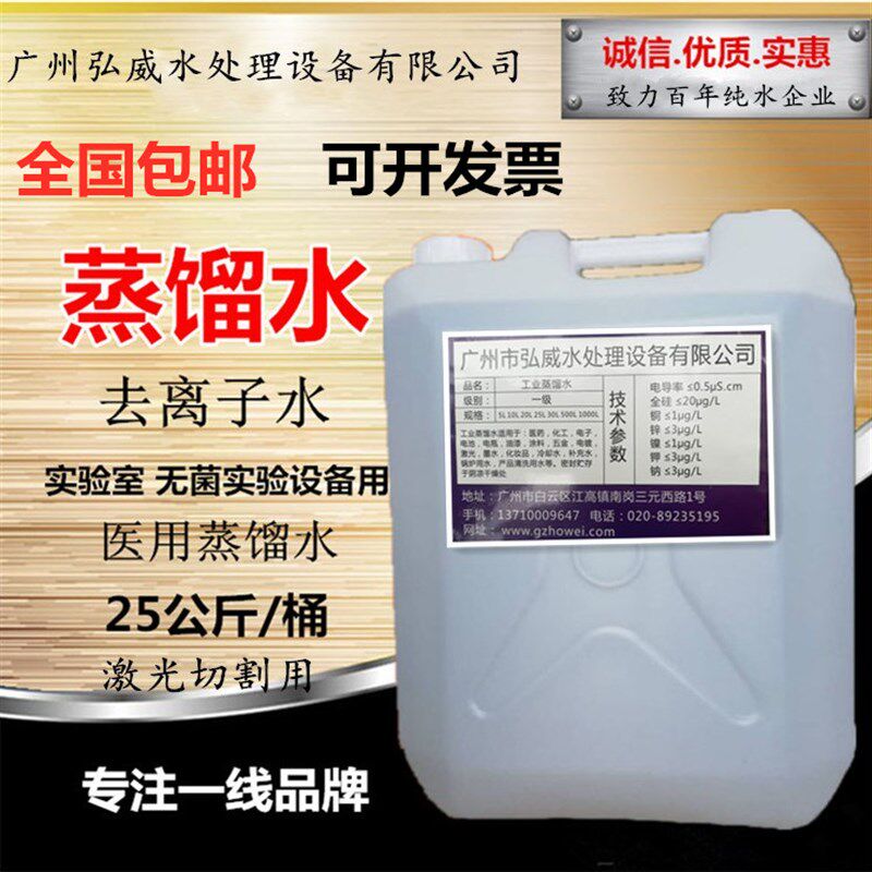 工业蒸馏水实验室用去离子水电池电瓶蒸馏水叉车补充液大桶25KG装