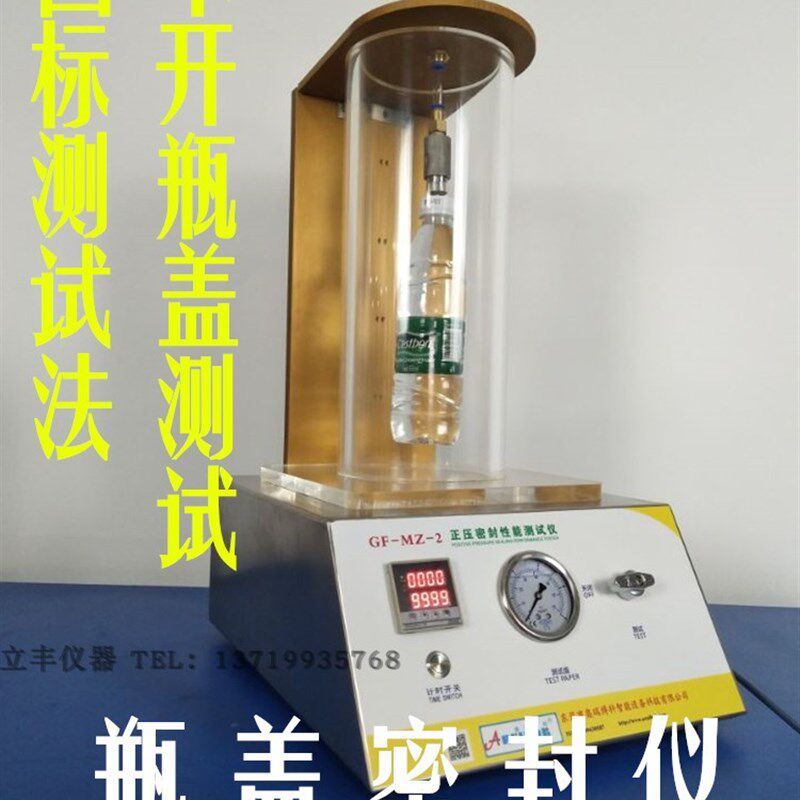 智能型密封测试仪 正压密封测试仪 密封测试机 正压瓶盖密封仪