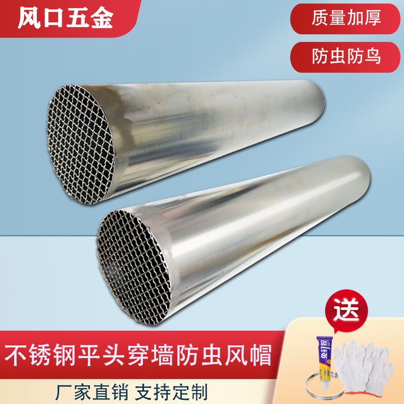 304穿墙加网装饰防雨罩油烟机排烟管帽换气扇通风口防虫防鸟风帽