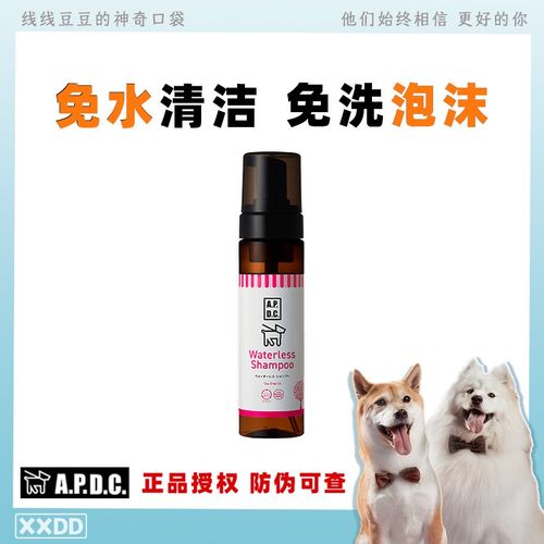 APDC狗狗免洗沐浴露犬用干洗澡液口眼鼻脚适用无刺激低敏免洗泡沫