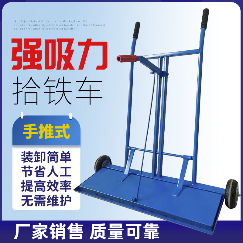 手推式吸铁车除磁车磁铁强磁扫把车铁销铁粉丸钢丸铁屑车间除铁车