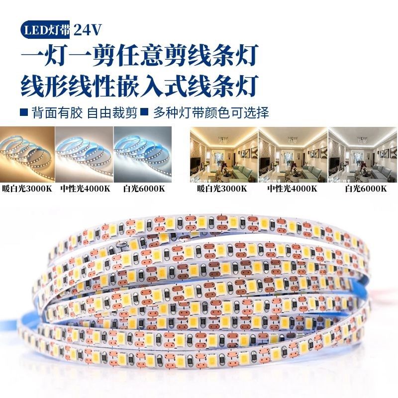 5mm宽24v灯条led灯带2835自粘贴一灯一剪任意裁剪8毫米线形线条灯