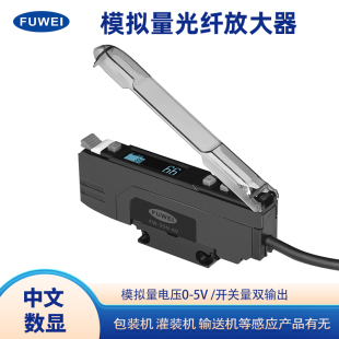 中文数显光纤放大器模拟量开关量NPN漫反射对射光纤感应器 FUWEI