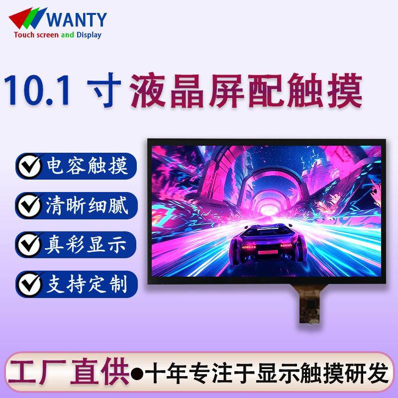 10.1寸液晶显示触摸屏1280*800高清晰屏幕lcd液晶触摸屏模块tft屏