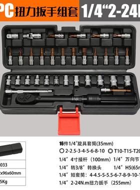 33pc汽修轮胎预置扭力扳手机修公斤力矩扳手扭矩快速棘轮套筒扳手