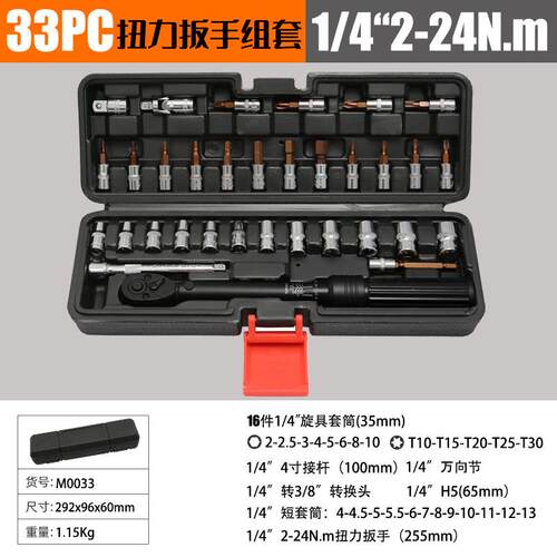 33pc汽修轮胎预置扭力扳手机修公斤力矩扳手扭矩快速棘轮套筒扳手