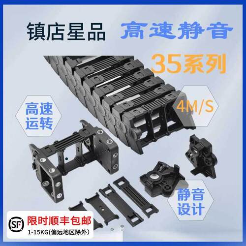 BOTHSIX高速静音JY35系列拖链运行速度4米/秒抗压防折链条桥式