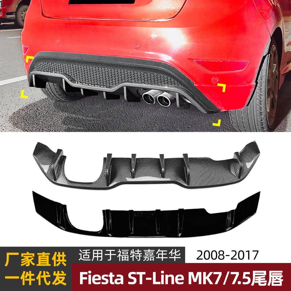 适用福特嘉年华fiesta mk7/7.5 12-17款后唇尾唇扰流板外饰改装配