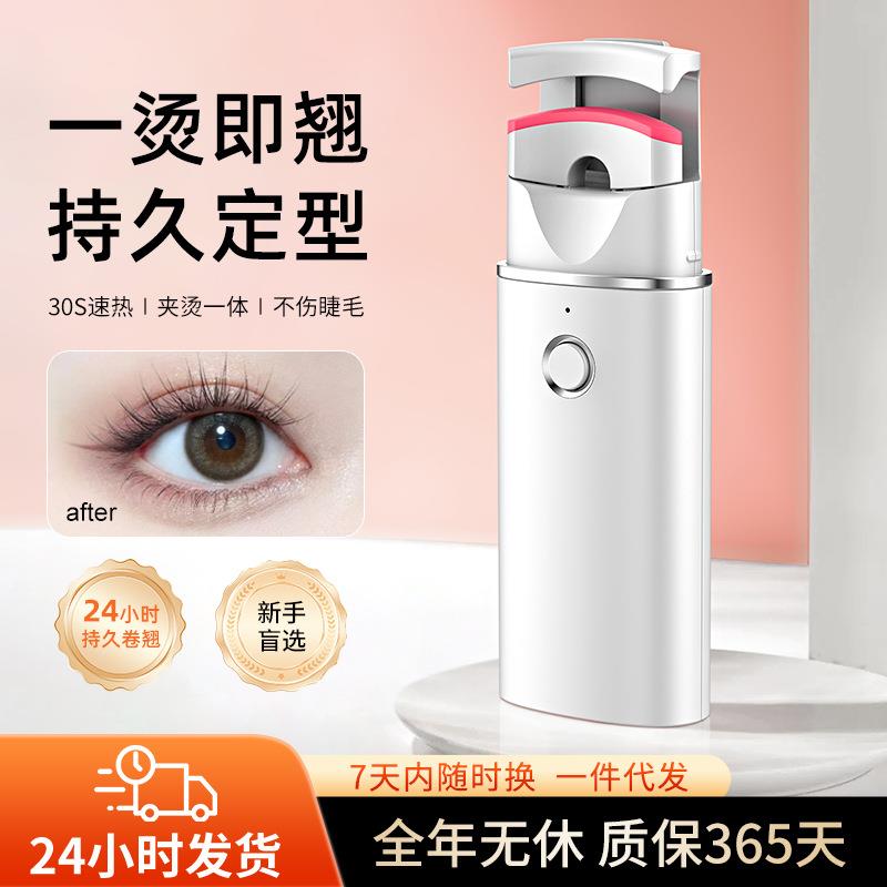 新款睫毛夹烫卷翘器充电款电热加热烫卷睫毛卷翘眼部睫毛夹不夹肉