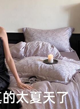 简约轻奢风丨100S天丝棉四件套2025新款床单被套春夏季紫色床品