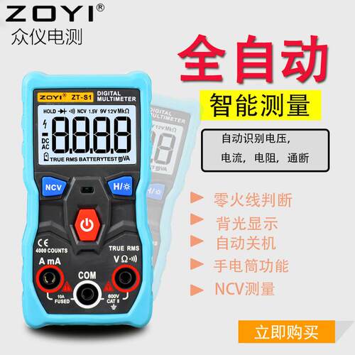众仪电测ZT-S1数字万用表ZOYI牌口袋便携式迷你袖珍表 全自动智