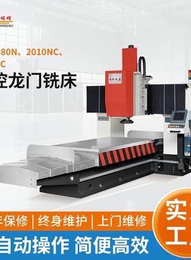 厂家数控龙门铣床MH-2010JNC 卧式数控机床 卧式铣床数控设备