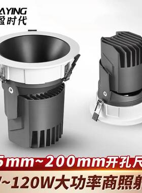 大瓦数嵌入式射灯防眩光商用酒店大堂50W60W80W100WLED天花灯调光