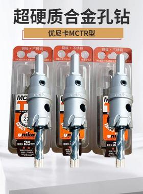 UNIKA优尼卡开孔器不锈钢扩孔钻超硬质合金打孔钻头开口器MCTR型