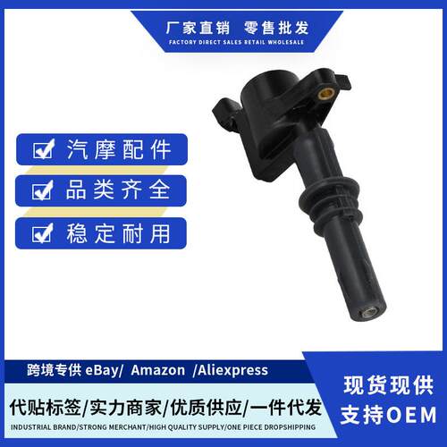 厂价3L3Z12029BA 3L3U12A366BB 9W7Z9F593A点火线适用福特探险者