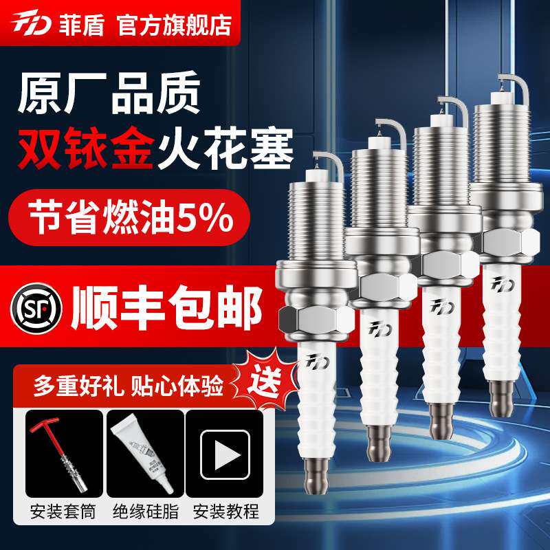 菲盾高性能火花塞适用长安志翔猎手睿骋锐程览拓者长安逸动双铱金