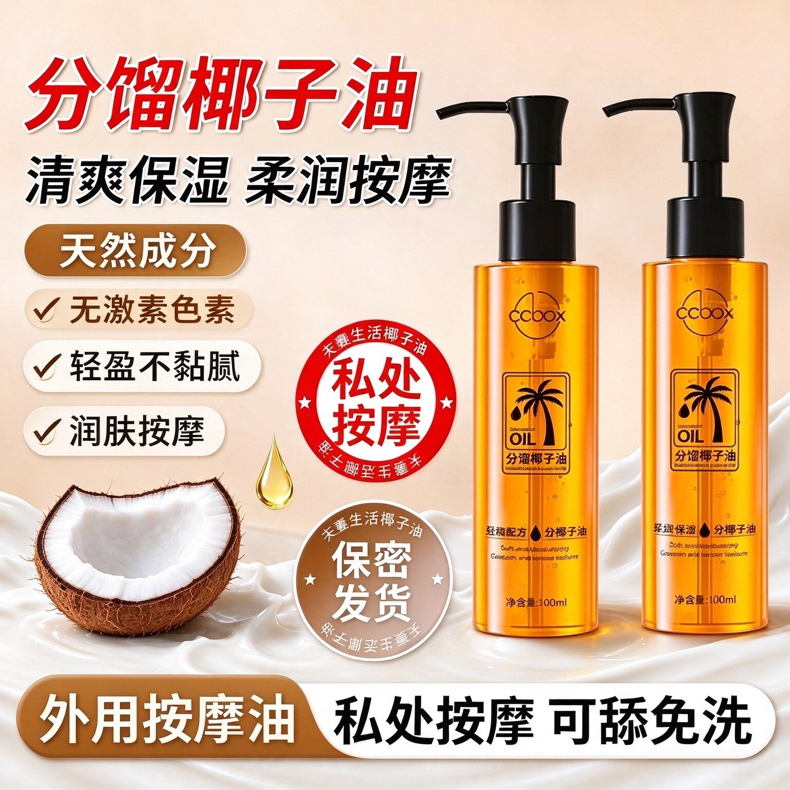分馏椰子精华油基底按摩润滑