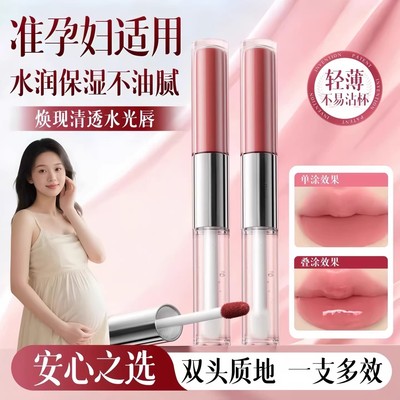 孕妇双头唇釉不沾杯保湿防干裂