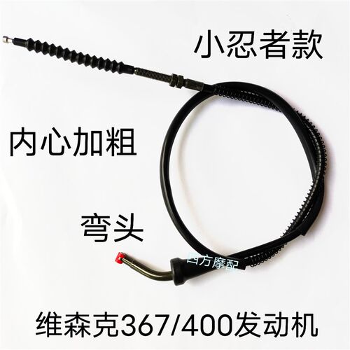 小忍者维森克335/350/367/400CC双缸发动机离合线 国四电喷油门线