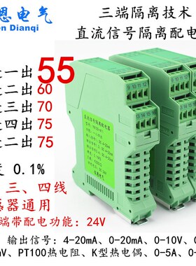 WS15242信号隔离器4-20mA转0-10V一进二出三出四出隔离变送器