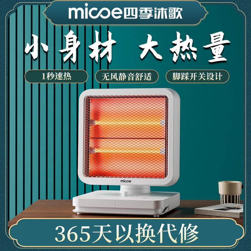四季沐歌小太阳取暖器家用小型节能电暖气静音宿舍速热暖脚电热扇