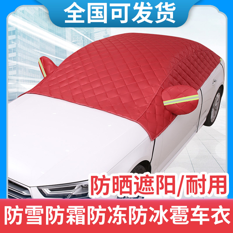 通用汽车前挡风玻璃防霜防雪防冻罩冬天遮雪挡风挡盖布前档挡霜雪