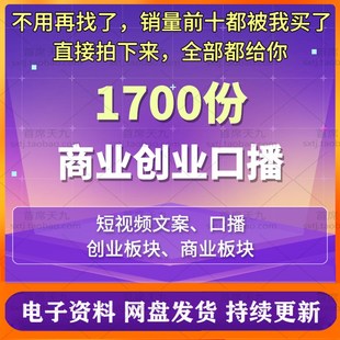 商业创业职场思维财商知识分享干货抖音书单号语录口播文案素材