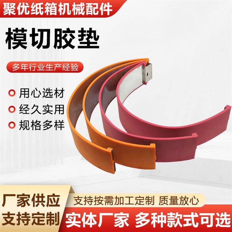 模切胶垫印刷机圆压圆模切四联模切开槽机模切纸箱机械设备配件