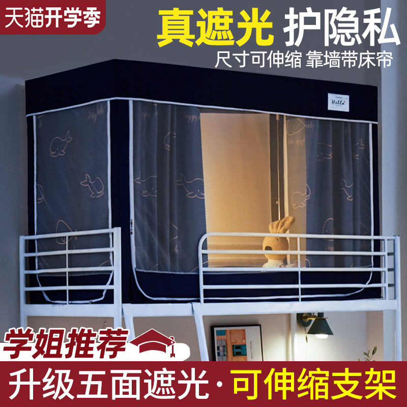 全封闭大学生宿舍床帘蚊帐一体式寝室单人下铺上铺幔窗帘带支架