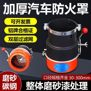 汽车货车排气管防火罩国标阻火器叉车防火帽阻燃安全帽火花熄灭器