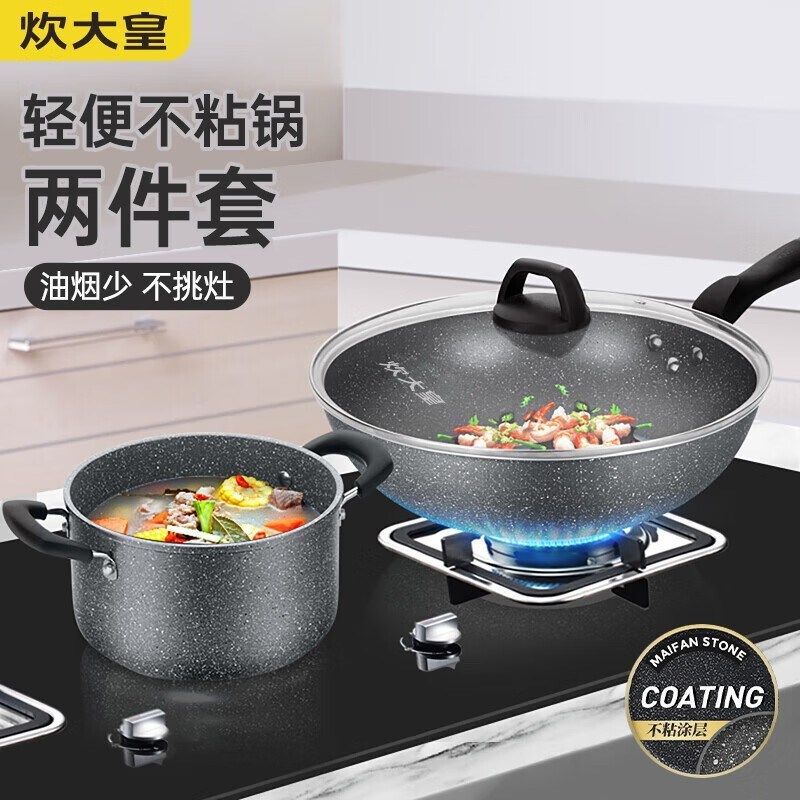 炊大皇不粘锅炒锅汤锅两件套麦饭石色炒菜锅具电磁炉燃煤明火通用,厨房/烹饪用具,锅组套装,淘宝优惠券,粉丝福利购,淘宝优惠卷