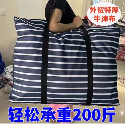 牛津布特厚搬家打包收纳整理防水超大容量行李装被子大容量旅行袋