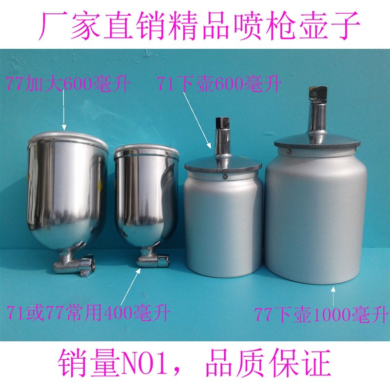精品w-71 w77喷枪配件喷漆枪油漆喷枪配件上壶下壶罐子(不漏油)