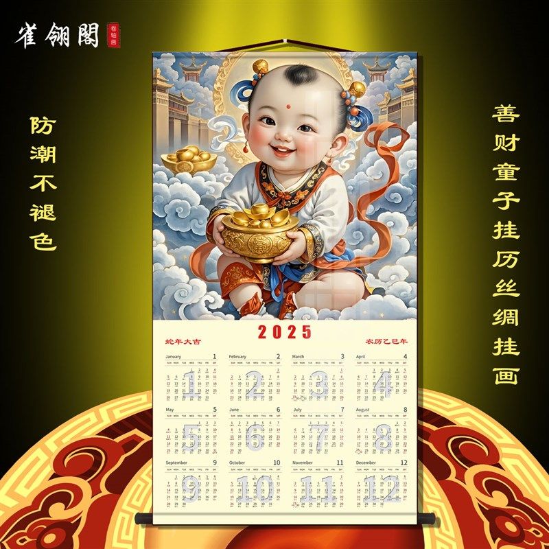 2025蛇年挂历善财童子挂历画卷轴挂画 高清年历复古绢布装饰画