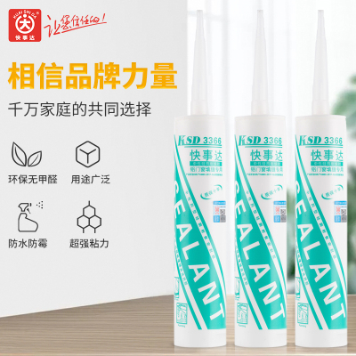 快事达3366中性硅酮耐候胶 铝门窗填缝密封专用玻璃胶防水密封胶