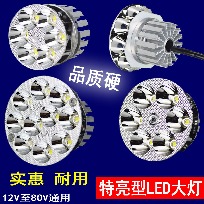 电动车灯摩托车LED大灯 改装超亮12V60V内置强光射灯远近光大灯泡