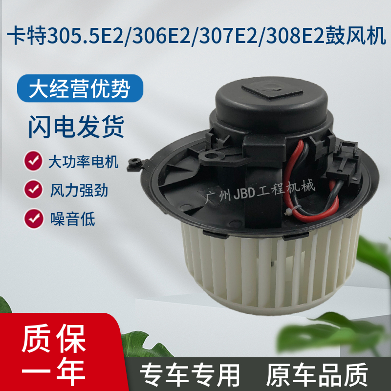 挖土机配件 卡特E305.5E2 306E2 307E2 308E2空调暖风电机 鼓风机
