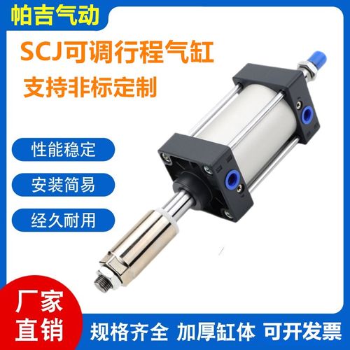 可调行程气缸SCJ50X150-50 X175X200X250X300X350X500-30-50-100S