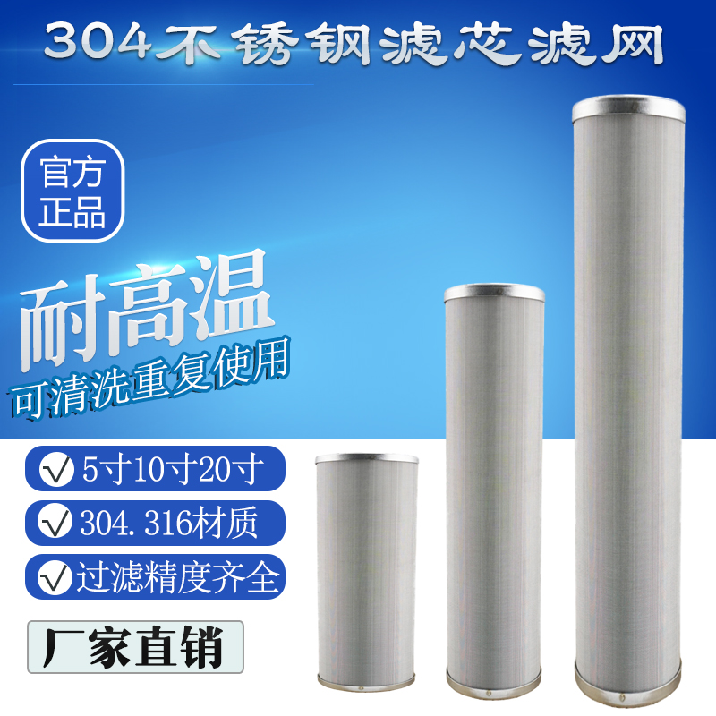 5寸10寸20寸过滤器净水器滤芯家用自来水304不锈钢工业滤网可清洗