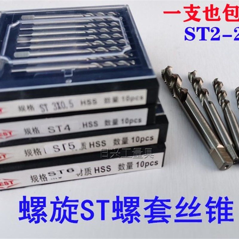 百斯特 螺旋ST丝锥 螺套丝锥 钢丝套丝锥ST2 3 4 5 6 8 10 12