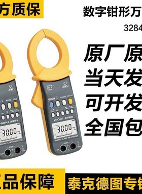 HIOKI日置3284交直流钳形表3285高精度真有效值数字钳形万用表