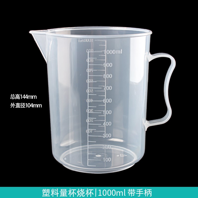优质塑料量杯1000ml,一级PP材质,带刻度,耐腐蚀,实验带把烧杯