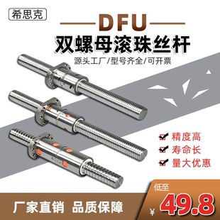 DFU滚珠丝杆双螺母数控机床加工中心丝杆1605 2005 2505 32054005