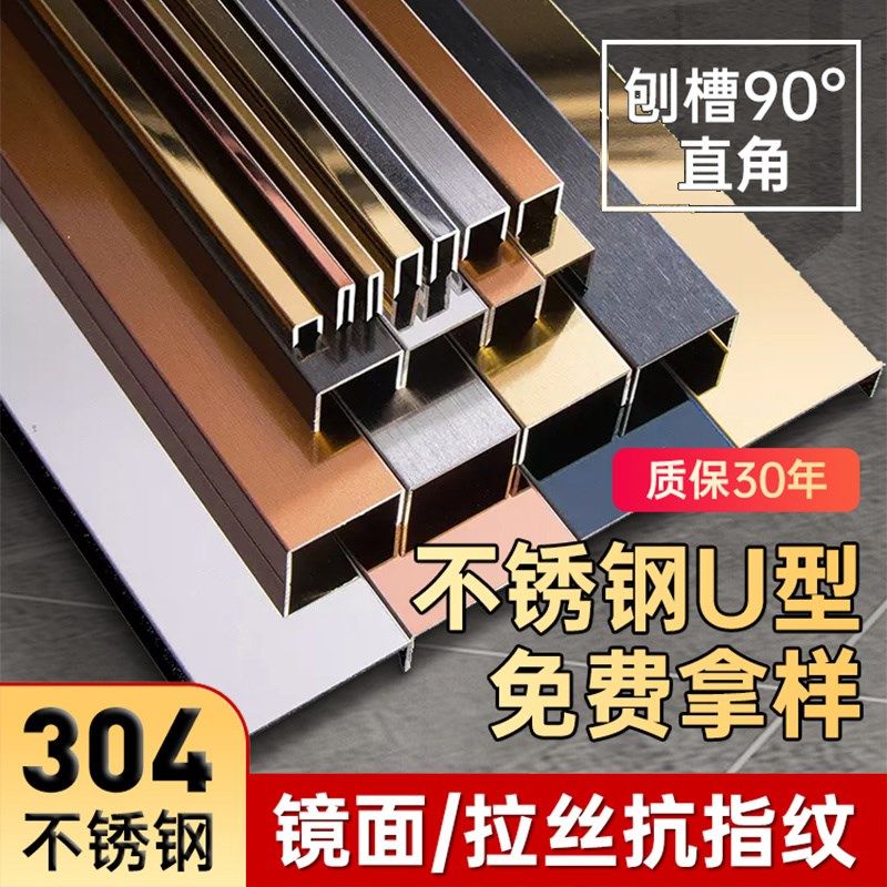 304不锈钢黑钛金U型槽钛合金背景墙装饰条金属线条玫瑰金钛金条,家装主材,收边条/压线条,淘宝优惠券,粉丝福利购,淘宝优惠卷